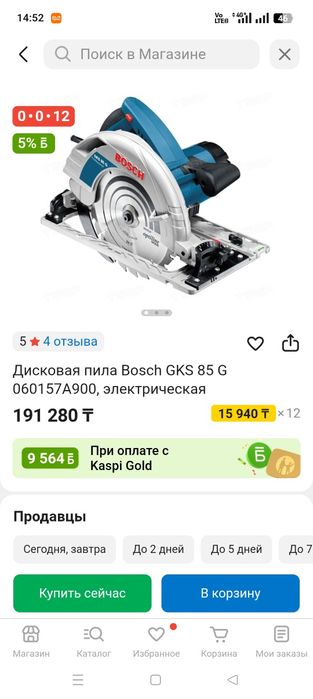 Пила пчёлка Bosch GKS 85 G