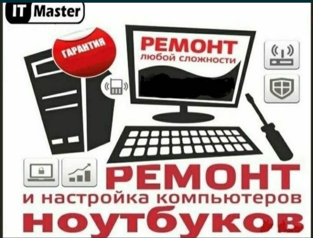 Ремонт и Настройки Ноутбуков и Компьютеров,Программист 1с установка