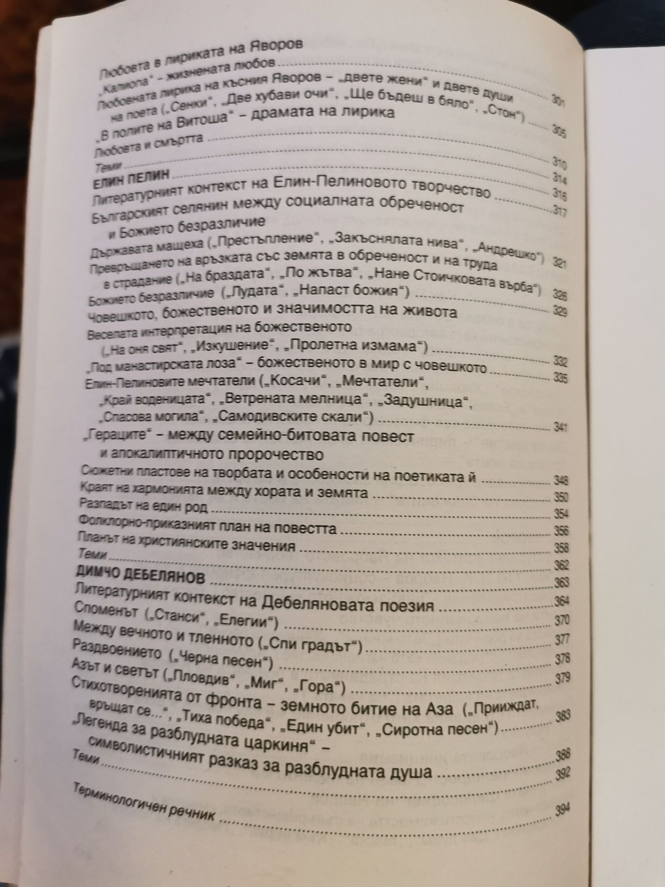 Нови анализи на литературни творби