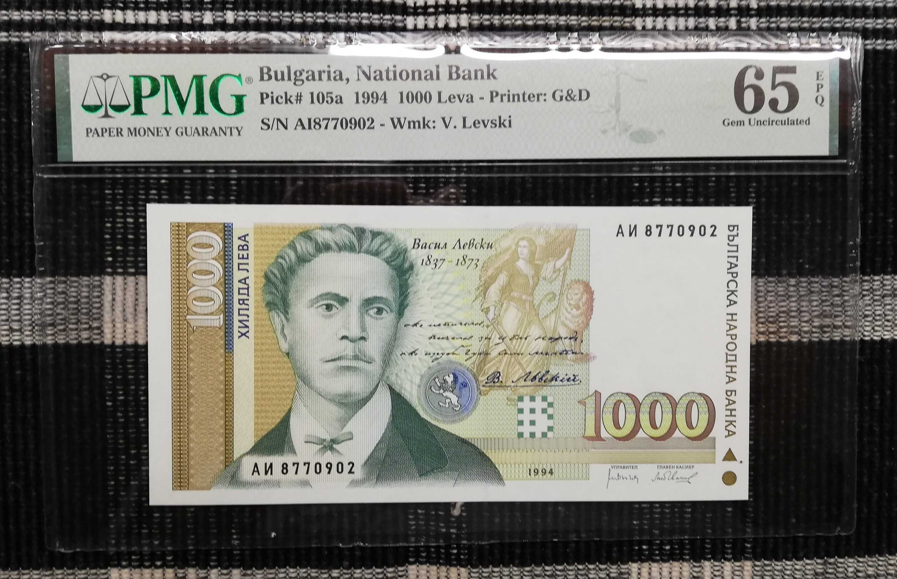 2 лева 1974, 7 цифри PMG 65 EPQ