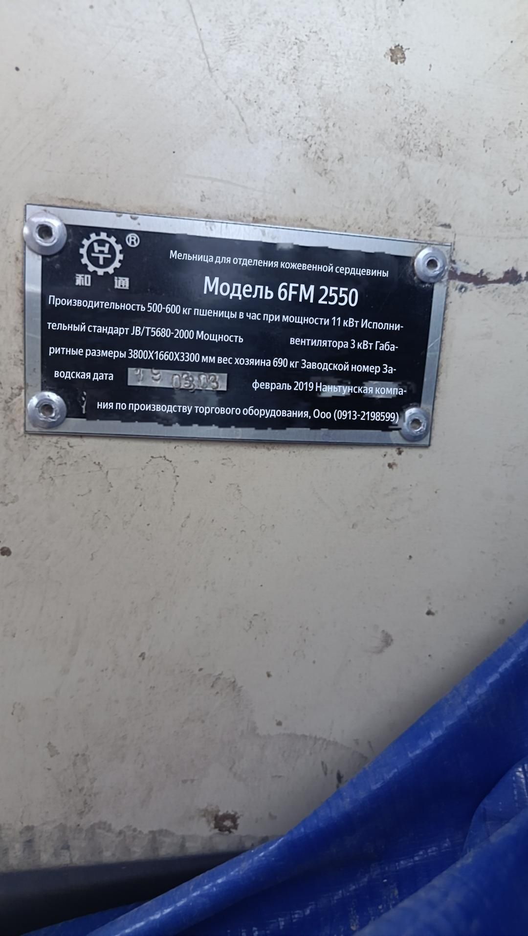 Un tegirmon sotiladi