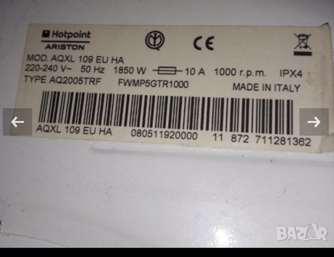 Продавам на части пералня Hotpoint-Ariston AQXL 109