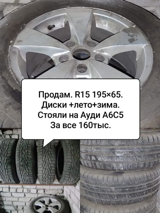 Продам диски с резиной