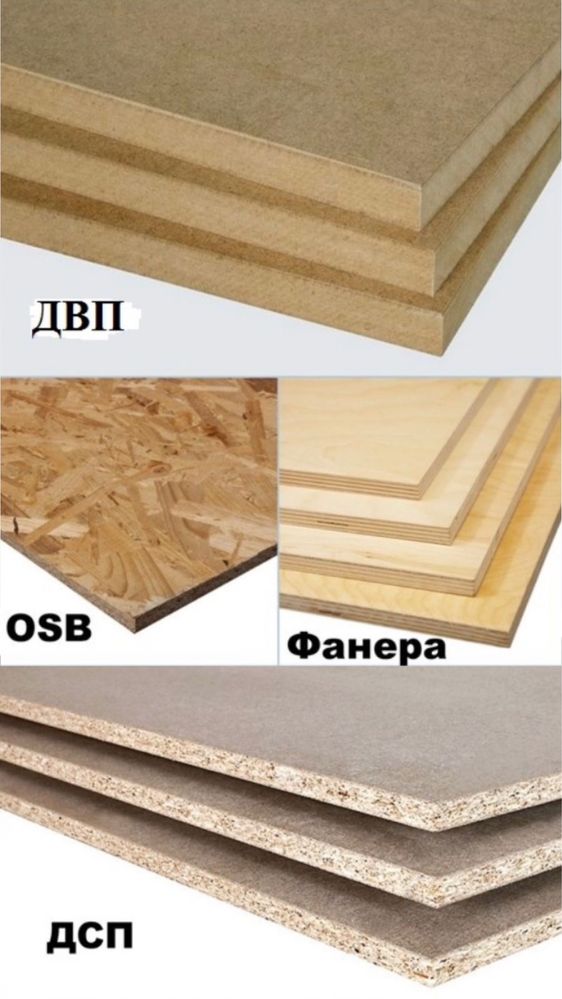 Фанера,osb,МДФ,двп,дсп все размеры!