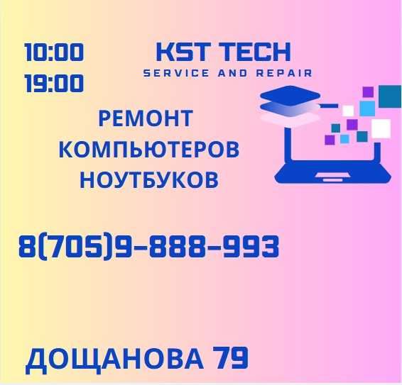 Ремонт Ноутбуков Компьютеров !