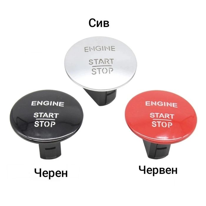 Старт стоп бутон Mercedes Мерцедес start stop keyless