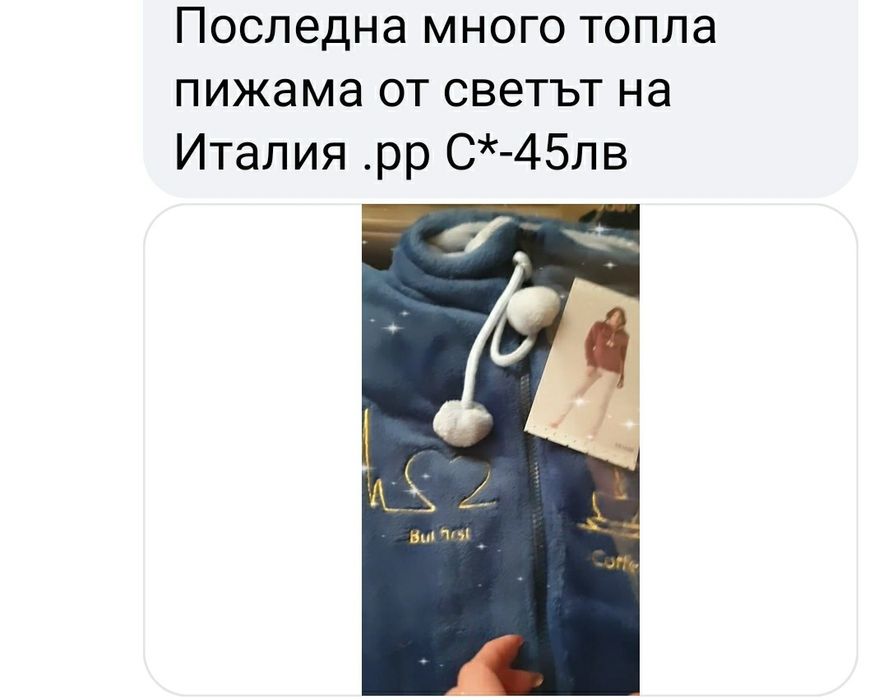 Разпродажба на качествени пижами