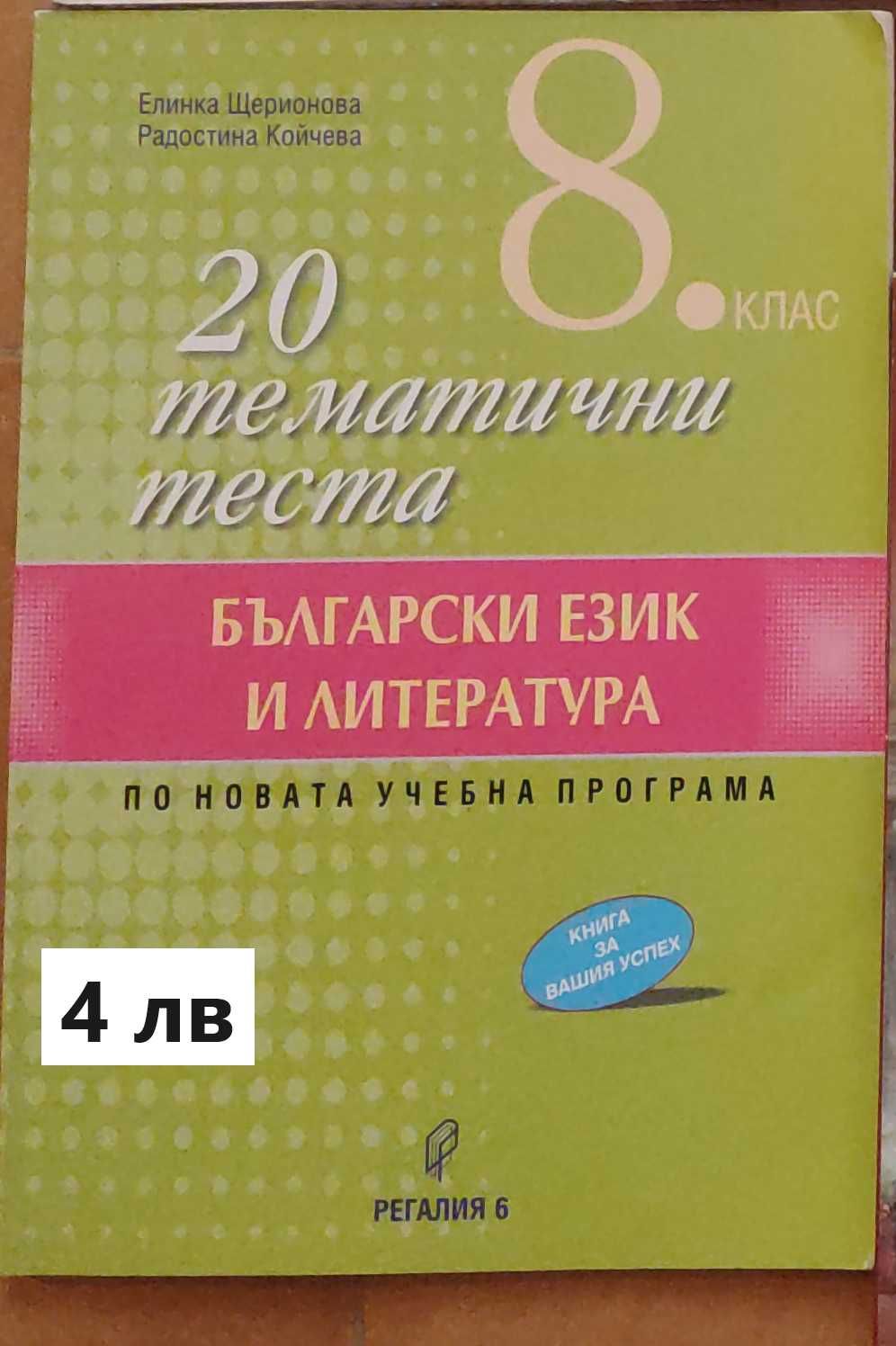 Учебници 7, 8, 9, 10 клас