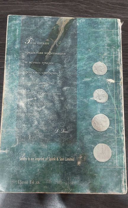 Каталаг за монети-Гръцки монети и техните стойности Сиър 2000 година