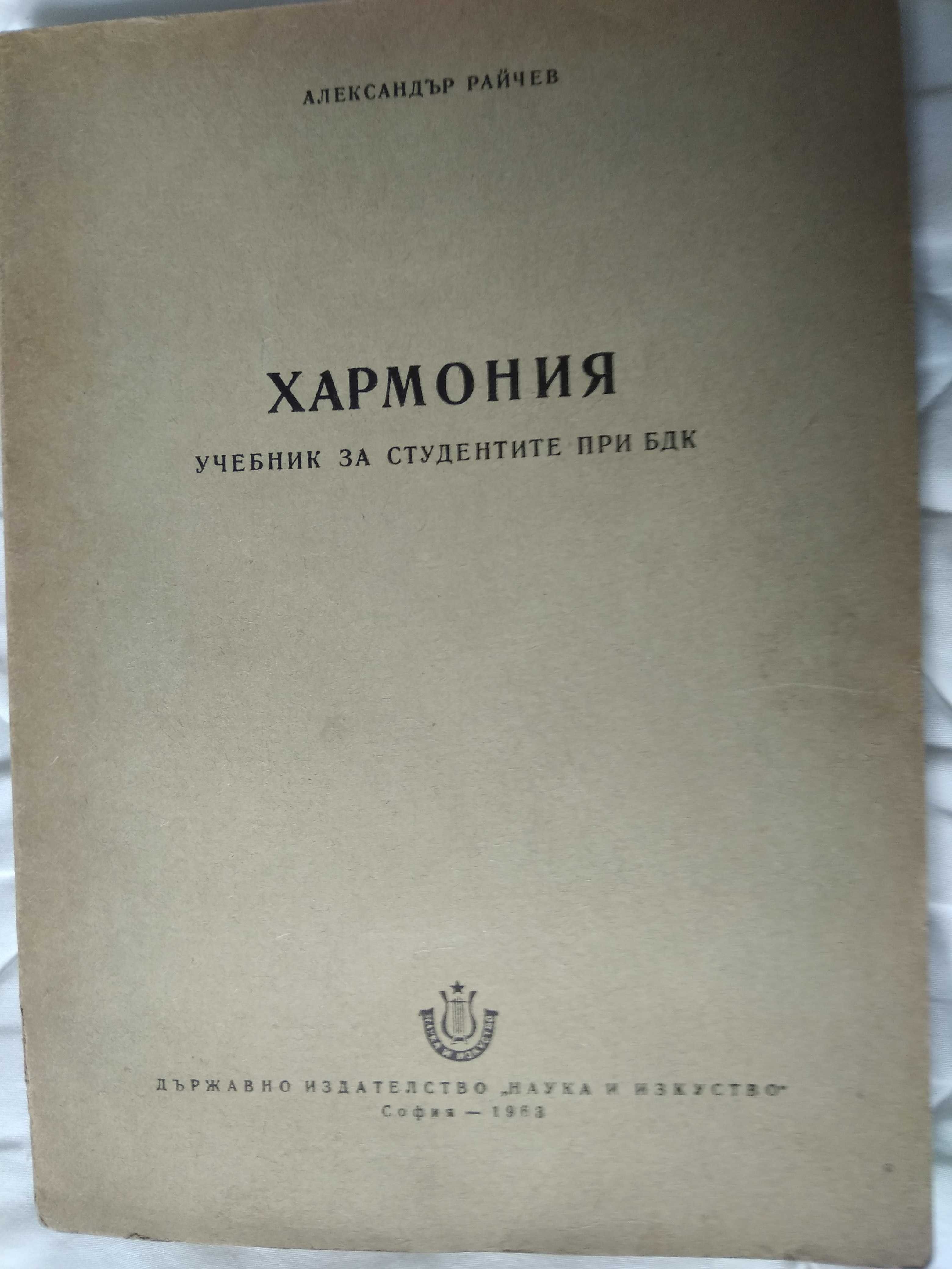 Продавам УЧЕБНИЦИ по МУЗИКА антикварни и много актуални след 12 клас