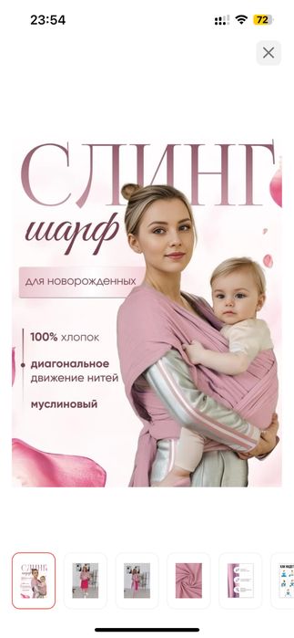 Слинг для новорожденных