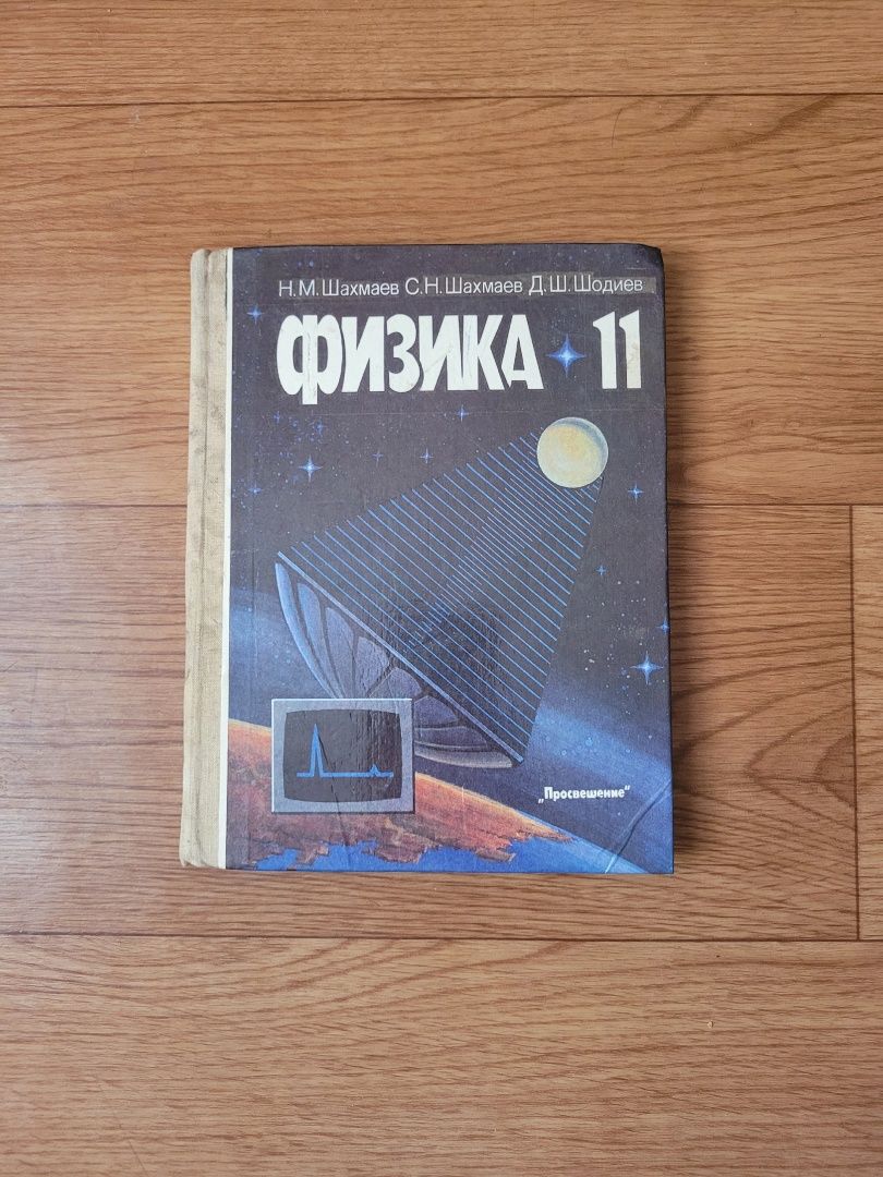 Учебники по физике времен СССР