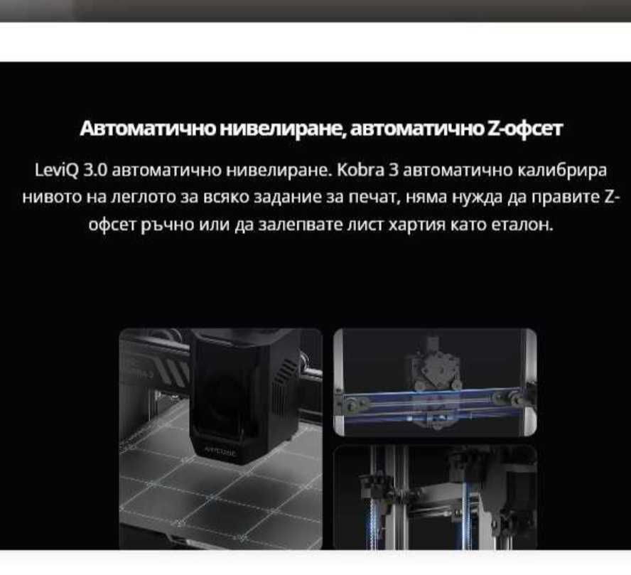 ANYCUBIC KOBRA 3 / 3Д Принтер / 3D Printer