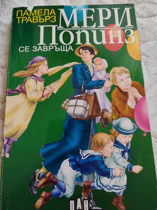Детски книги, Хари Потър, Мери Попинз и други