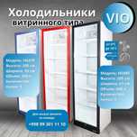Витринные холодильники. Vitrina holodilnik. Vitrina haladilnik. ЯНГИ