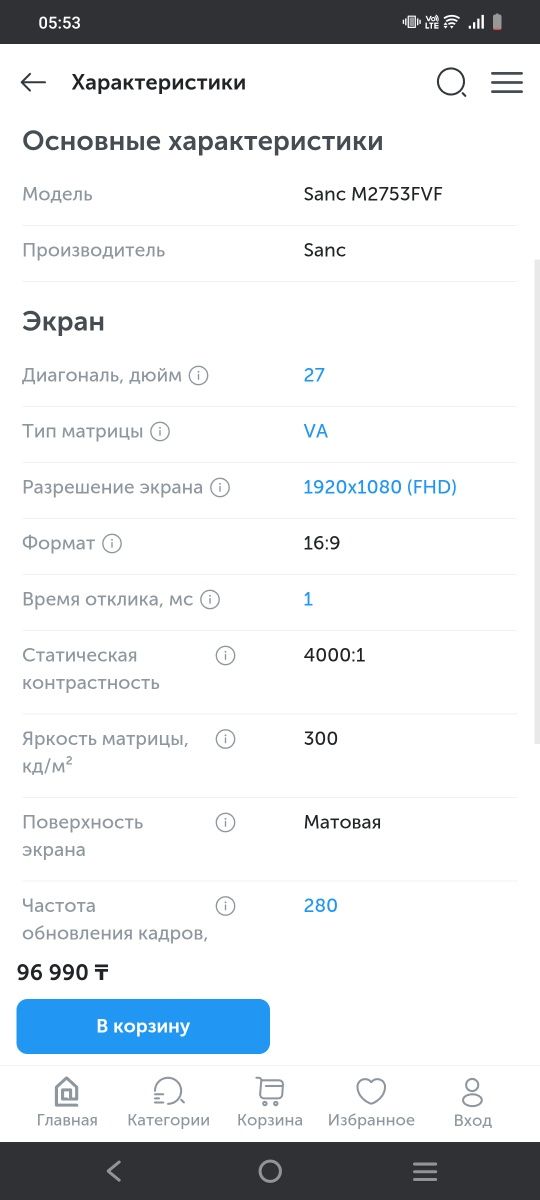 Монитор Sanc M2753FVF