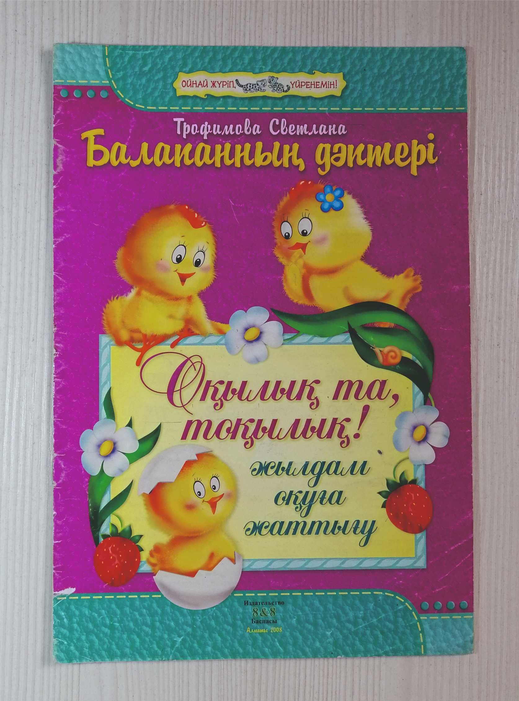 Қазақ тілі өзіндік жұмыс., анықта-р мен дәптерлер және т. б. 1-4 с-п.