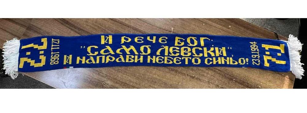 Шал на Левски София 1914