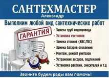 Сантехник, Santehnik, Santexnik Монтаж полипропиленовых труб Александр