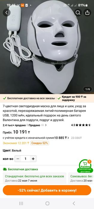 Продам маску Led.