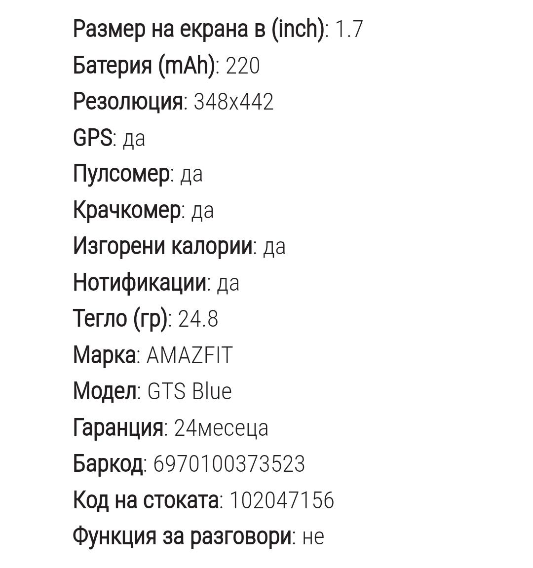 Часовник Amazfit GTS