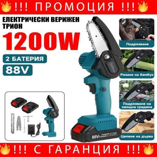 НЕМСКИ Акумулаторен Верижен Трион 4 Инча 2 Батерии + Подарък ЛЕД ФЕНЕР