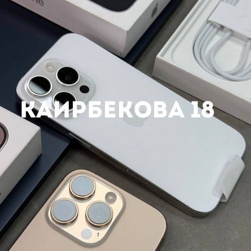 iPhone 16 pro (128gb) | Каирбекова 18