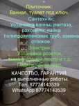 Ремонт квартир, сан. узлов под ключ!!!