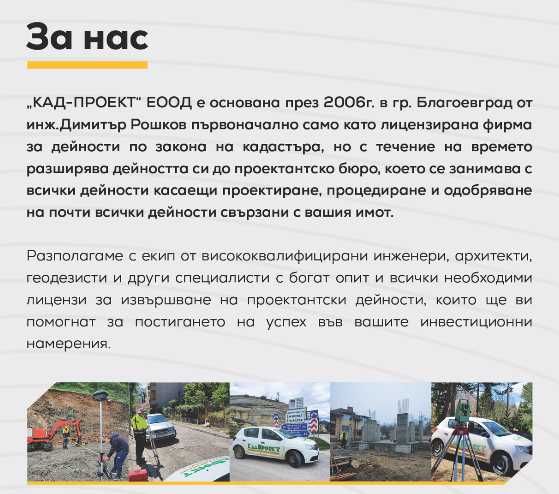 Строителен надзор и узаконяване на сгради в Сатовча