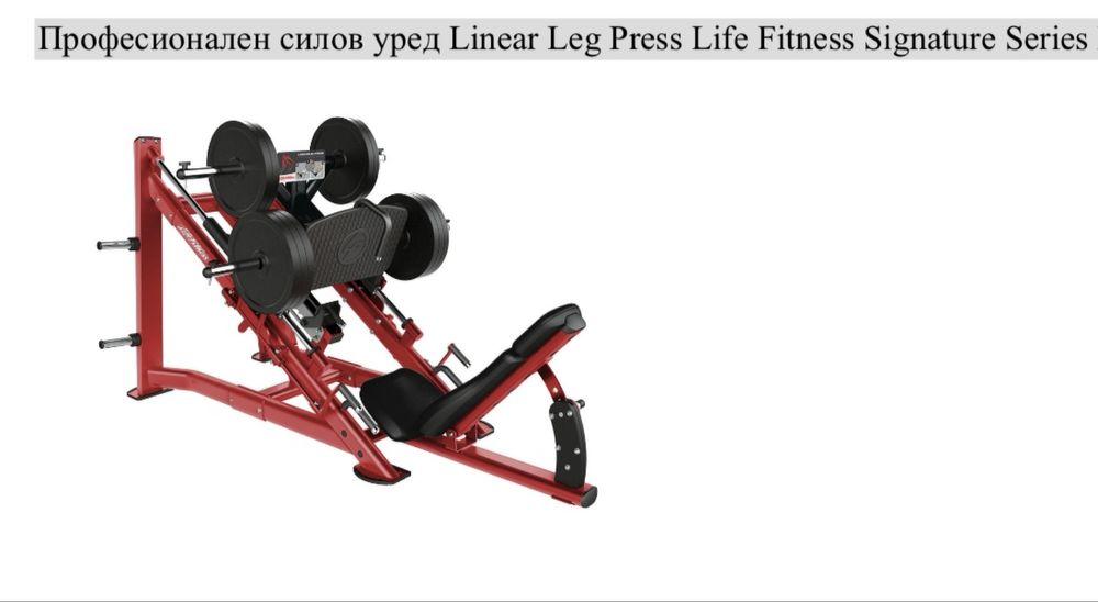 Продавам Професионални фитнес уреди Life Fitness Signature Serias