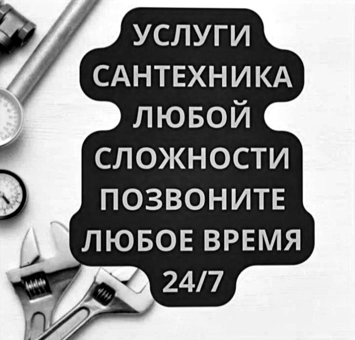 Сантехника хизмати 24/7