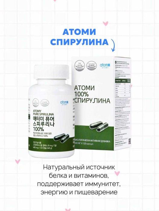 АТOМИ СПИРУЛИНА — суперфуд, который работает на клеточном уровне