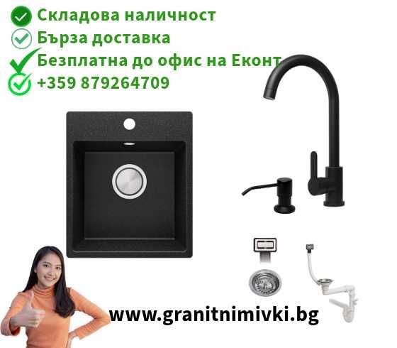 ПРОМО КОМПЛЕКТ за кухня кухненска мивка от гранит Рига 40 XL 380 x 500