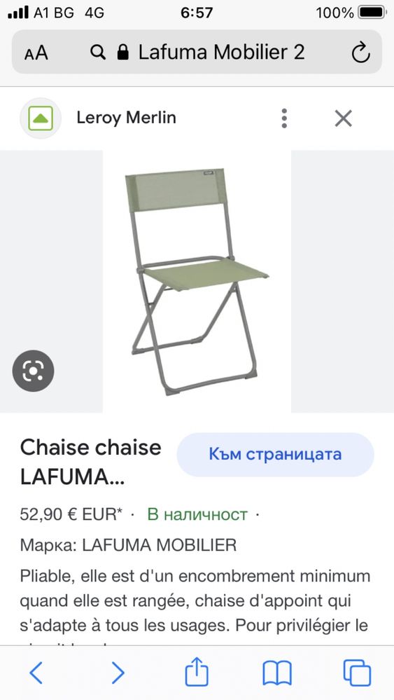 Lafuma Mobilier 2 бр. сгъваеми столове