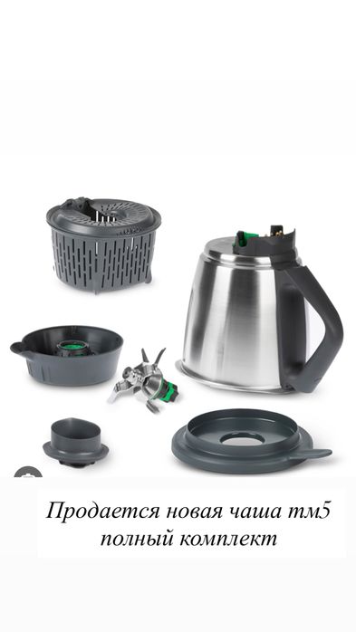 Продается новая чаша тм5
