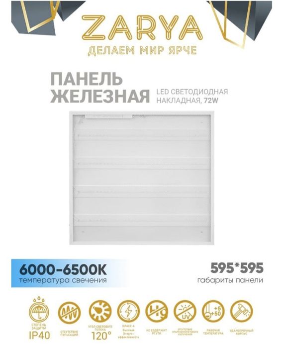 Светильник панель LED 36 вт Заря