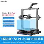 Ender 3 S1 plus (300x300 большой стол) Б/У