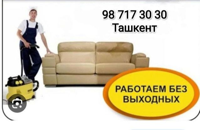 Гилам ювиш хизмати