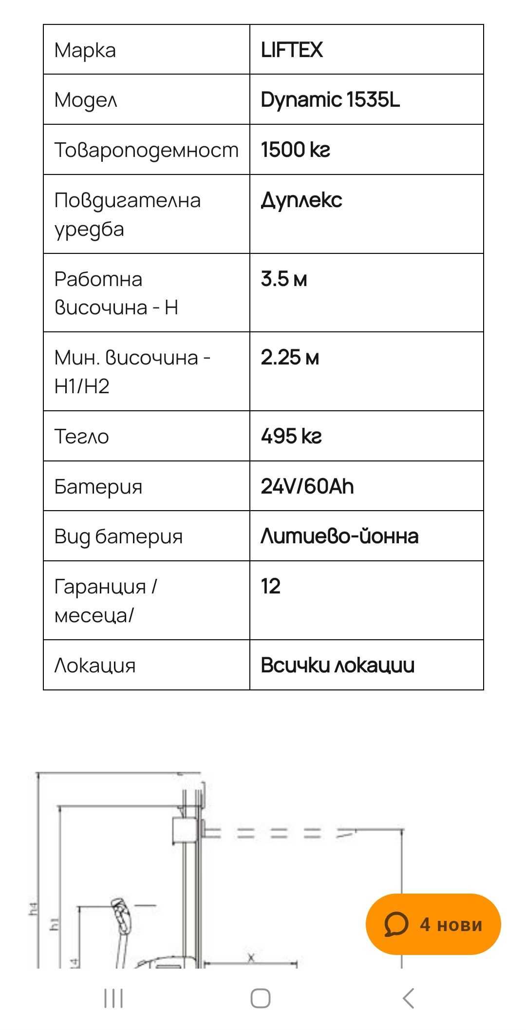 Стакер LIFTEX Dynamic 1535L