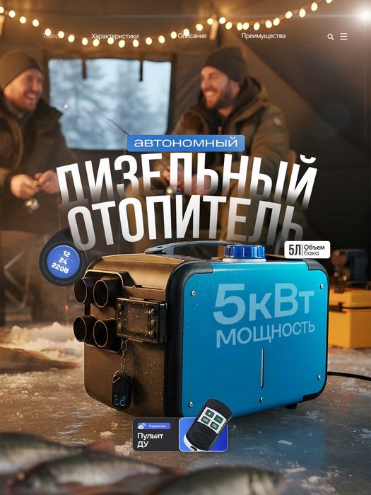 Автономный дизельный отопитель 5 кВт с пультом печка