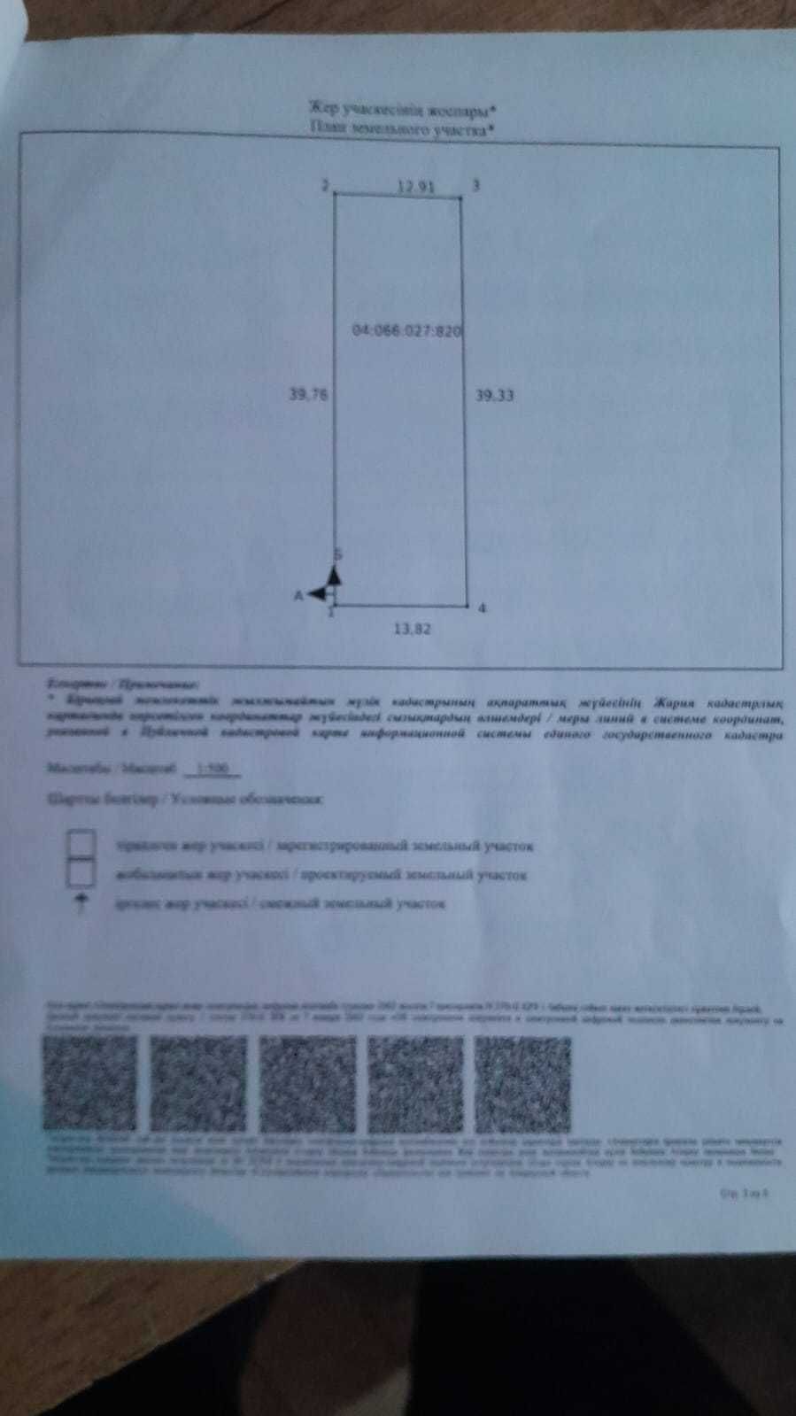 Продается земля в Ак Депо (рядом с Апек)