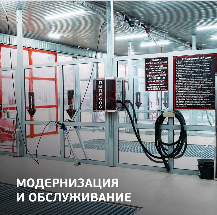 Оборудование для автомойки самообслуживания