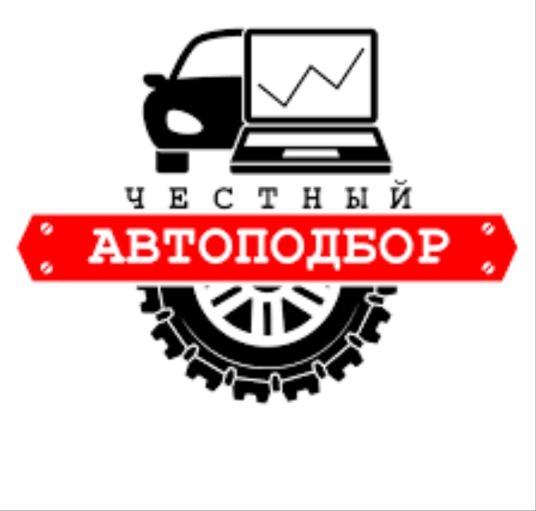 Автоподбор* Автоэксперт* Толщиномер* Диагностика * Проверка