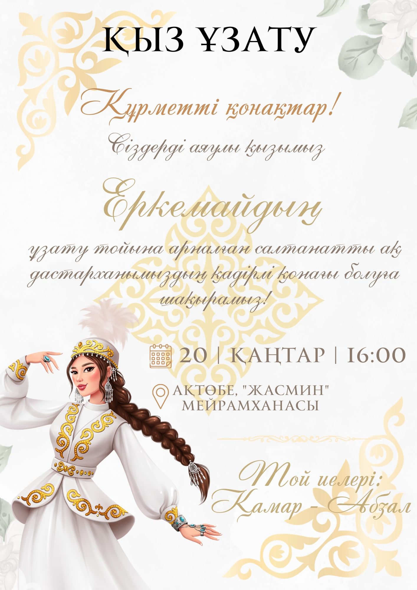 Электронды шақыртулар