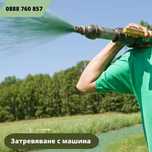 Затревяване с машина ,тревен чим