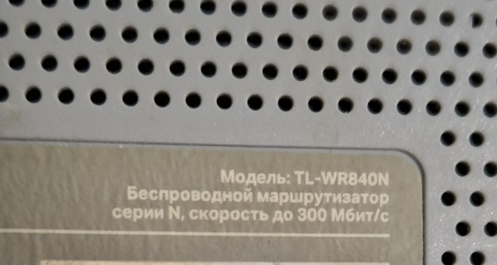 Роутер проводной билайн дома модем TP-Link, TL-WR840N