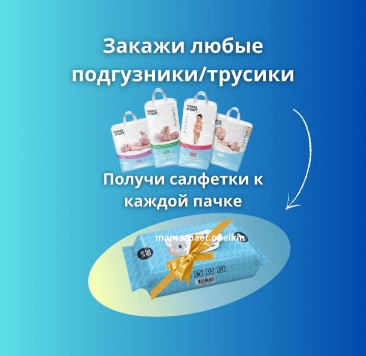 Мама Знает трусики и подгузники