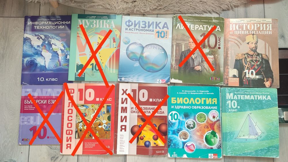 Учебници за 10 клас