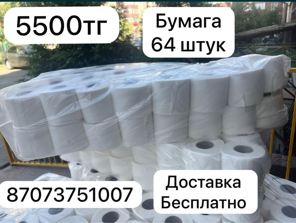 Бумага туалетная