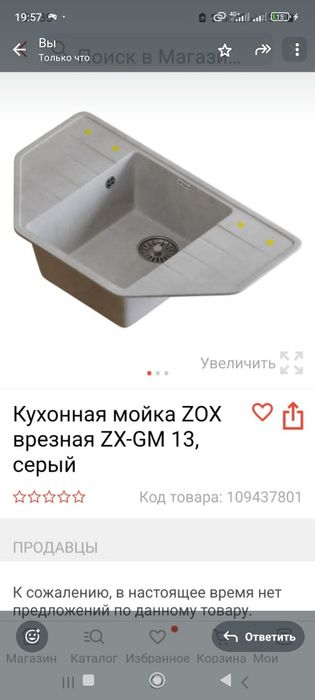 Продам Каменная мойка
